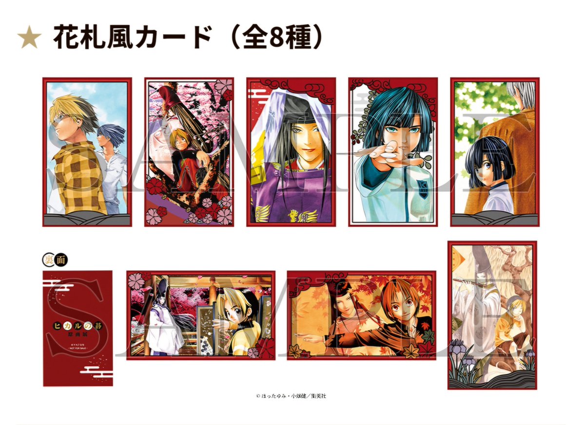 ヒカルの碁 原画展 東京凱旋 交換さがしております。 譲）入場特典