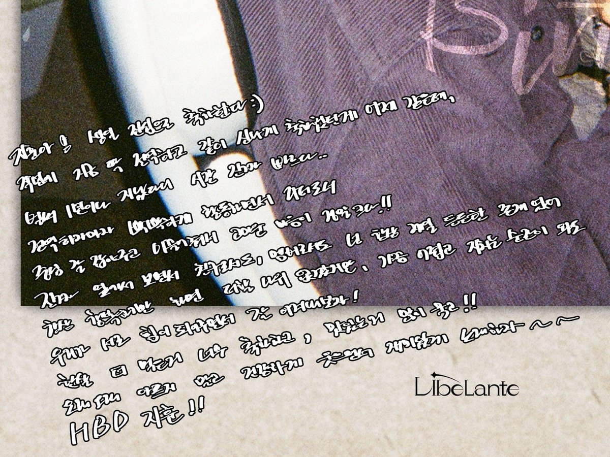 libela_so's tweet photo. 워니가 지훉이 생일에 쓴 글 사진에 조그맣게 글 들어가는건데도  뚱쭝글이라 관계성 처돌이인 나는 막 울먹울먹 ..🥹 https://t.co/o7XpygA1uK