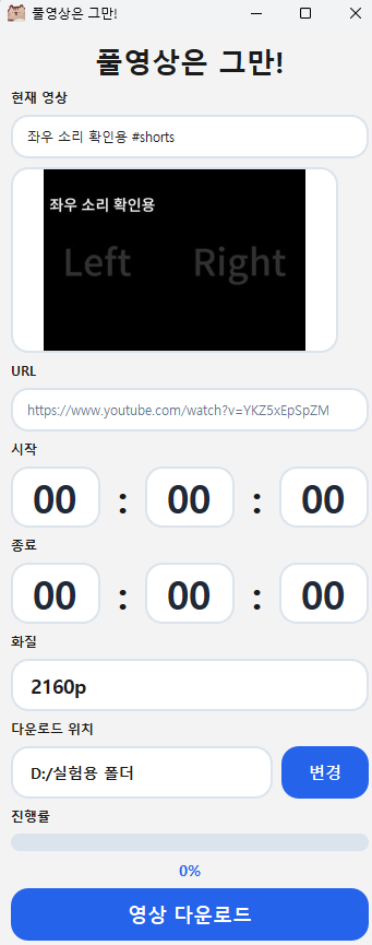 so_ram_G's tweet photo. https://t.co/mfG54bGKFg 

풀영상은 그만! 프로그램 무료 배포 

 유튜브 영상 직접 자를 필요 없이 시간 입력하면 잘라서 다운받아주는 프로그램이에요
  부스에 설명 적어뒀어요!! 

 유튜브 라이브 하시는 분들 영상 편집할 때나 소스 필요할 때 쓰기 좋을거 같아요

  #무료배포 #편집 https://t.co/pFK36V3zqs