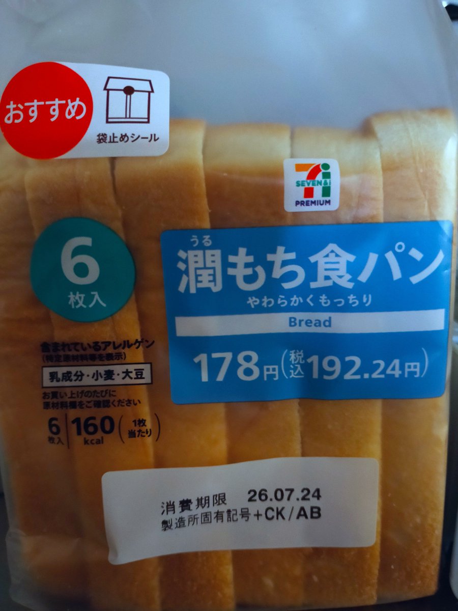 yuges55's tweet photo. セブンの「もっちり食パン」が「潤もち食パン」に変わって、貴重なマーガリン不使用(代わりに米油を使用)の食パンが手軽に買える市場から消えてしまった。セブンさん、何故このような改悪を…😭
#セブンイレブン @711SEJ https://t.co/9LUmryr1Jy