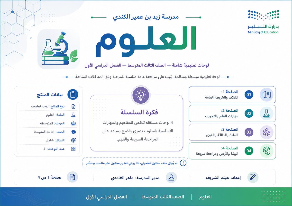 halshareif's tweet photo. بعض الزملاء وأصدقاء ما يحبون يرتاحون في الإجازة
ويقولون: نستعد من بدري 😄

هذا البرومبت جاء بطلب من صديق عزيز، فطوّرته ليكون كأنه 10 خبراء يعملون معك في وقت واحد:

🟥 خبير نافس
🟥 خبير اختبارات وطنية
🟥خبير تقو��م وقياس
🟥خبير نواتج تعلم
🟥خبير جداول مواصفات
🟥خبير جودة أسئلة
🟥خبير تحليل نتائج
🟥خبير ملخصات مهارات
🟥خبير لوحات تعليمية
🟥وخبير إخراج بصري تعليمي
البرومبت يخدمك في:
🟩 اختبارات تدريبية
🟩تقارير تحليلية
🟩ملخصات مهارات
🟩لوحات تعليمية

صفحات مستقلة بهوية موحدة وجاهزة للعرض والطباعة
مخصص للعلوم، الرياضيات، ولغتي… ويمكن تكييفه مع باقي المواد.

انسخ البرومبت، غيّر المادة والمرحلة والصف، وأرفق ملفك إن وجد، وخله يشتغل معك كفريق تعليمي كامل.
بإذن الله يفيد كل معلم ومعلمة يستعدون مبكرًا وبذكاء.

#الذكاء_الاصطناعي #برومبتات_تعليمية #برومبت_تعليمي

البرومبت كاملًا في الرد الأول 👇