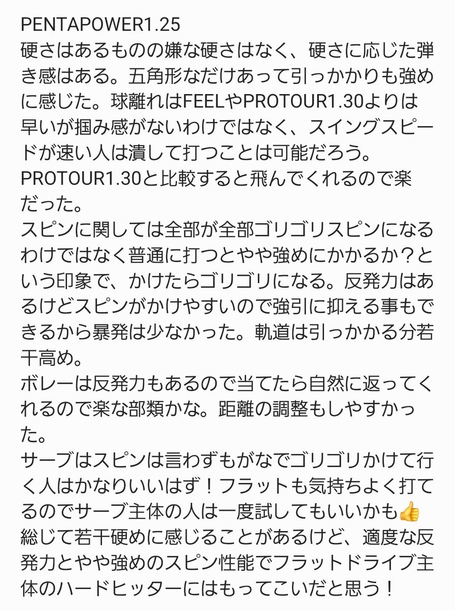 Oinotennis's tweet photo. 結構使ったのでレビュー！
ハードヒッターにはもちろんだけどゴリゴリのスピンボールを駆使する人にも向いてると思うのでお試しあれ。相手のボールに合わせて打ち返すだけの人には五角形が生きてこないのであまりお勧めはすないかな。

#YTEX 
@YTEXJapan https://t.co/d4ypwnsHfs