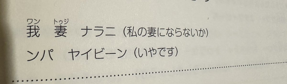 masayasan201911's tweet photo. この琉球語のテキストかわいそすぎる

もっと読んでいて心がチムドンドンする例文をだな… https://t.co/6un2OGgQH2