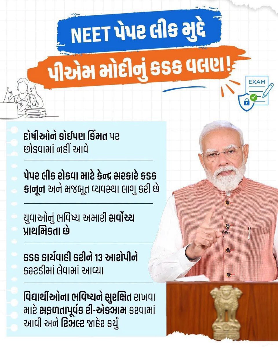 iAshishBalar's tweet photo. માનનીય પ્રધાનમંત્રી શ્રી @narendramodi જીનો સ્પષ્ટ સંદેશ...
#NarendraModi #NeetPaperLeak #NEET #Government #StrictAction https://t.co/ctYnB2WCUG