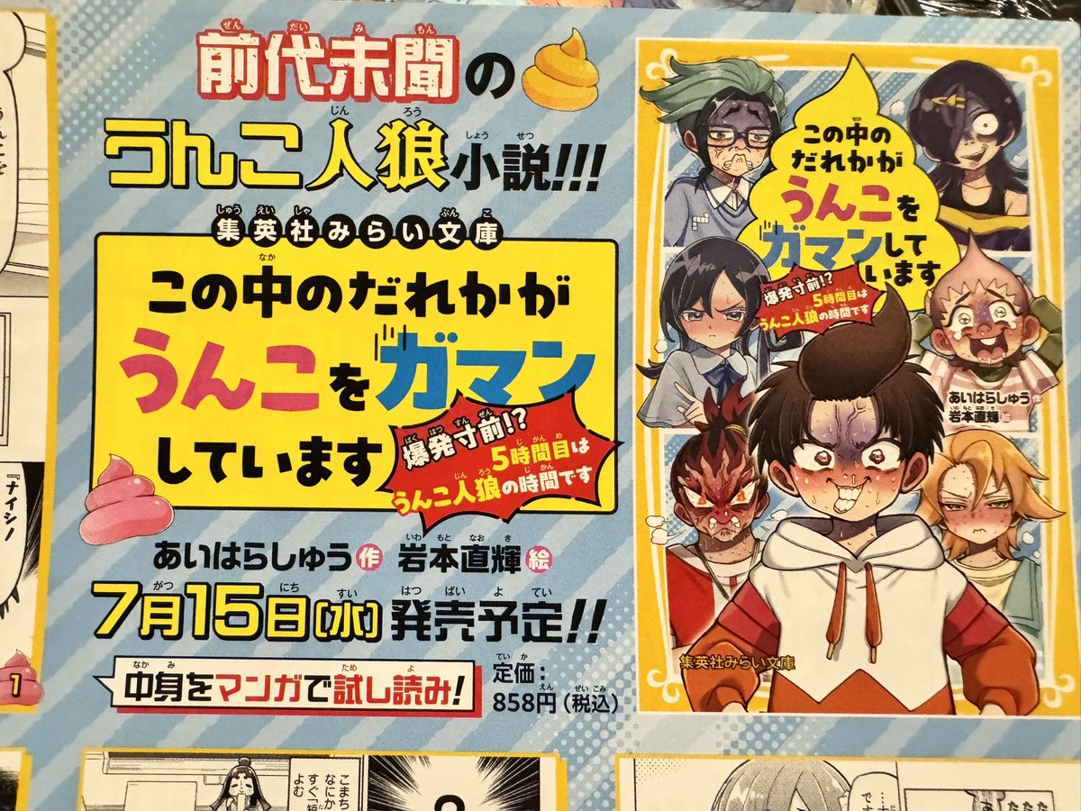 ジャンバルでもらったチラシ