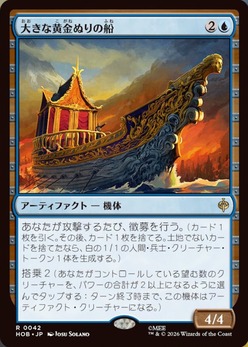 DimirUB's tweet photo. 【MTG x THE HOBBIT】
《大きな黄金ぬりの船》 https://t.co/FtFAFbzaRX