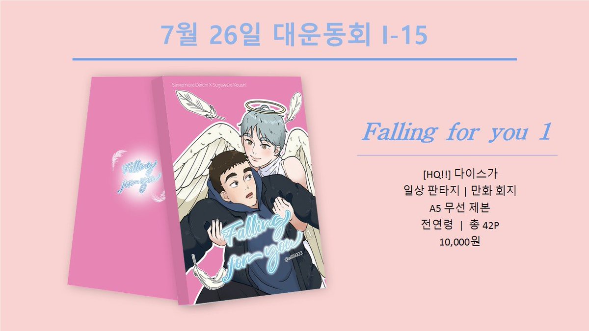 alllii023's tweet photo. 📍7월26일 대운동회 부스 인포

다이스가 쁘띠존 "마을을 지키는 공무원 부부" 💚I-15💙

🐻현장 판매 후 재고는 통판 예정
🐰샘플은 이어지는 페이지가 아닙니다
👼🏻자세한 내용은 이미지 참고 부탁드립니다

행사장에서 뵐게요!!🍀 https://t.co/98nsyiryhj