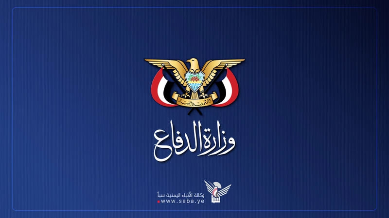 Nasr__Amer's tweet photo. عااااااااااااااااااااااااجل

مصدر عسكري: عودة ست سفن بعد إعلان القوات المسلحة اليمنية حظر الملاحة البحرية على العدو السعودي

صنعاء - سبأ :
أكد مصدر عسكري بوزارة الدفاع في تصريح لوكالة الأنباء اليمنية (سبأ) عودة ست سفن خلال الـ 24 ساعة الماضية بعد تحذير القوات المسلحة اليمنية وفرض حظر الملاحة البحرية على العدو السعودي ضمن معادلة "الحصار بالحصار".