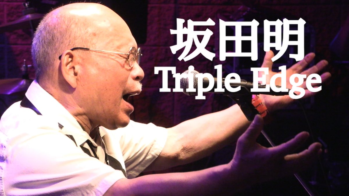 pit_inn_'s tweet photo. 坂田 明×Triple Edge 終演しました！
アーカイブは一ヶ月間ご視聴頂けます。是非お楽しみ下さい！！

https://t.co/M0qmUm90Ky

#ピットインネットジャズ
#新宿ピットイン
#坂田明xTripleEdge
#坂田明 #サックス
#坪口昌恭 #ピアノ
#早川岳晴 #ベース
#藤掛正隆 #ドラム
#ジャズ https://t.co/MqnYN3dvxy