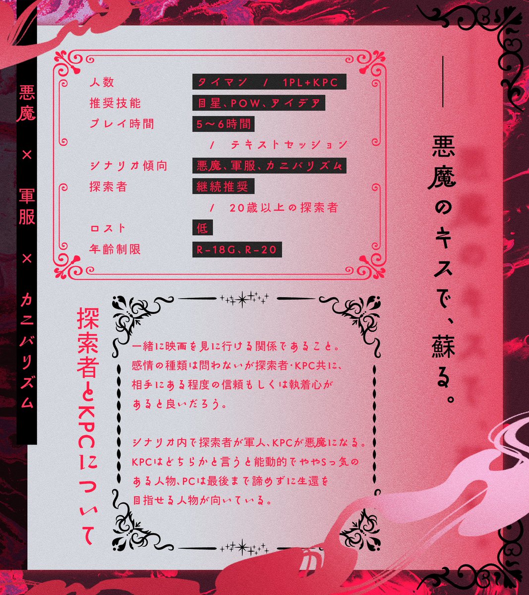 Grootslang1201's tweet photo. 𝗖𝗮𝗹𝗹 𝗼𝗳 𝗖𝘁𝗵𝘂𝗹𝗵𝘂
　「　イルゼビュート　-luxuria-　」
https://t.co/Wz9yQgcM6c

🫀ポットラックパーティー2025🫀
　性癖【　悪魔　×　軍服　×　カニバリズム　】

　　　──悪魔のキスで、蘇る。

▼タイマン
▼テキセ5～6時間
▼R-18G、R-20

#ポットラックパーティー企画2026_秘新規 https://t.co/Oi1SAZ1pmM
