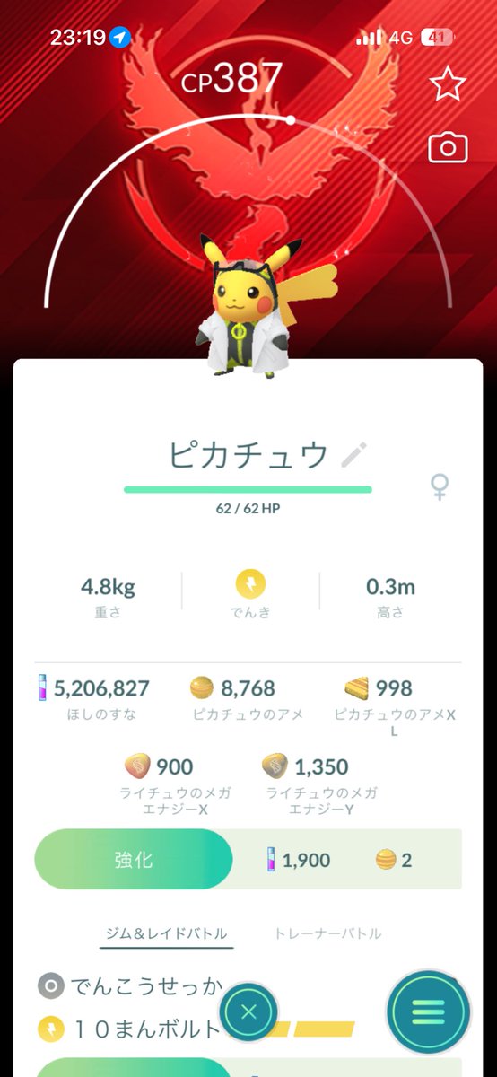 monaka070185's tweet photo. ウィロー博士お誕生日おめでとうございます🎂
このタスクからは出なかったけど、色違いピカチュウと背景ピカチュウありがとうございました૮ .  ̫ . ა♡
明日からもレイド頑張ります⸝⸝⸝🫶🏻.ᐟ.ᐟ https://t.co/f0B832l1rR