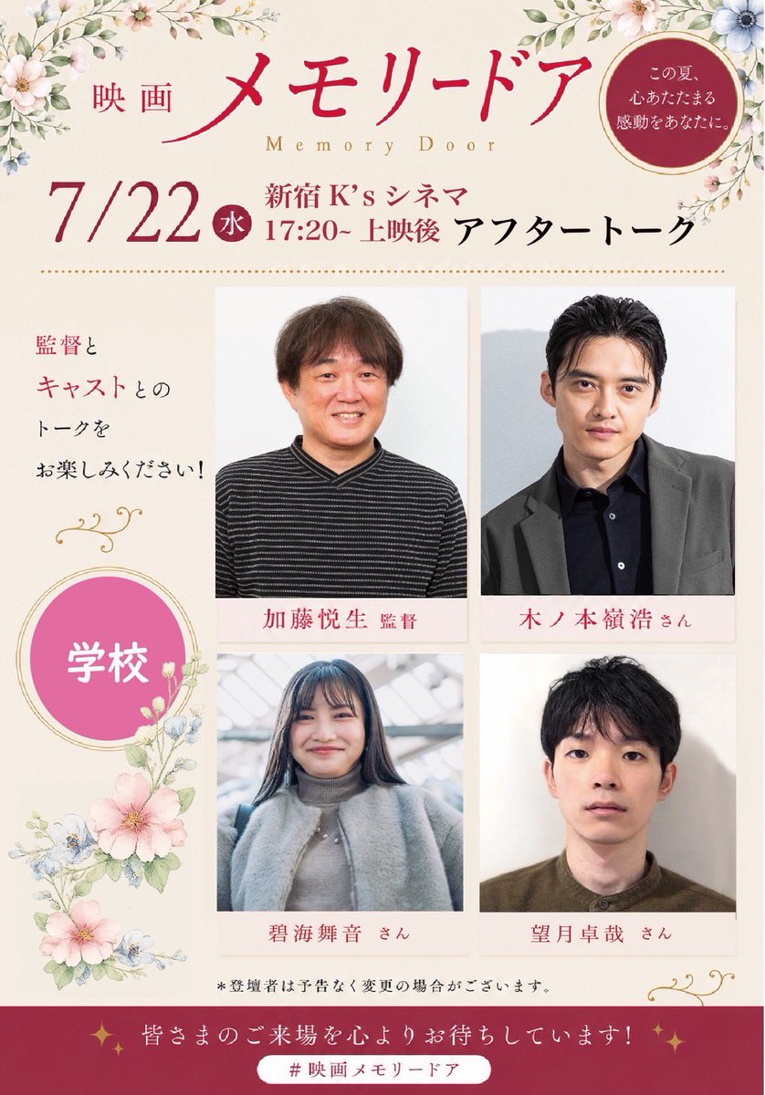 maottttty0301's tweet photo. 本日もご来場いただきまして、誠にありがとうございました！わたしはまた明日、舞台挨拶登壇いたします！チケットまだ購入出来ますので、K'sシネマさんでお待ちしております🎞️ https://t.co/ixvGgmBlwX
#メモリードア https://t.co/UuEXlONN83