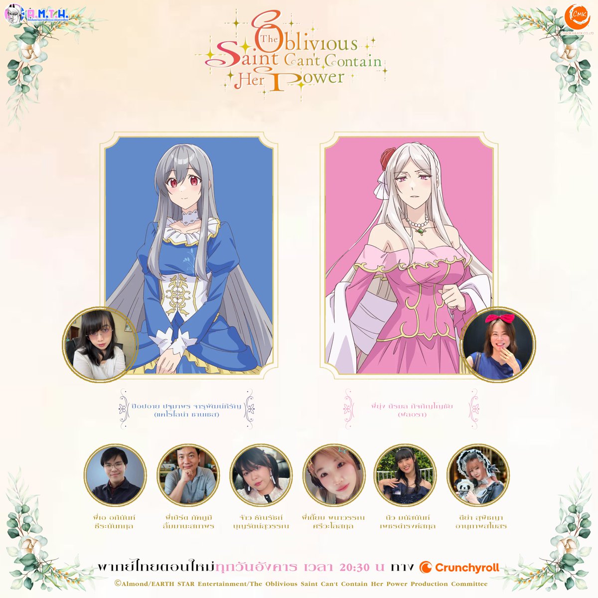 AMTH1637428's tweet photo. ✨ #MujikakuSeijo #TheObliviousSaintCantContainHerPower
📺 รับชม #พากย์ไทย “ตอนแรก” ได้แล้วทาง #Crunchyroll 
📅 ตอนใหม่ ทุกวันอังคาร เวลา 20:30 น. *หลังซับ 3 สัปดาห์*

สตูดิโอพากย์: @chaormakok 
กำกับพากย์: พี่ยุ่ง นิรมล https://t.co/RIa8EyO0td