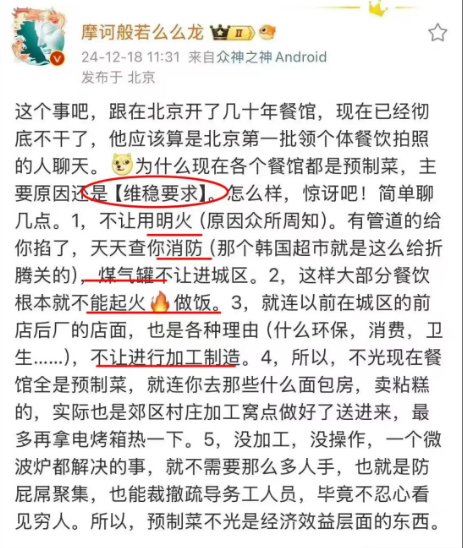 yx53834975's tweet photo. 为什么现在各个餐馆都是预制菜，想不到主要原因是【维稳要求】。😅 https://t.co/EY9sPBmGCP
