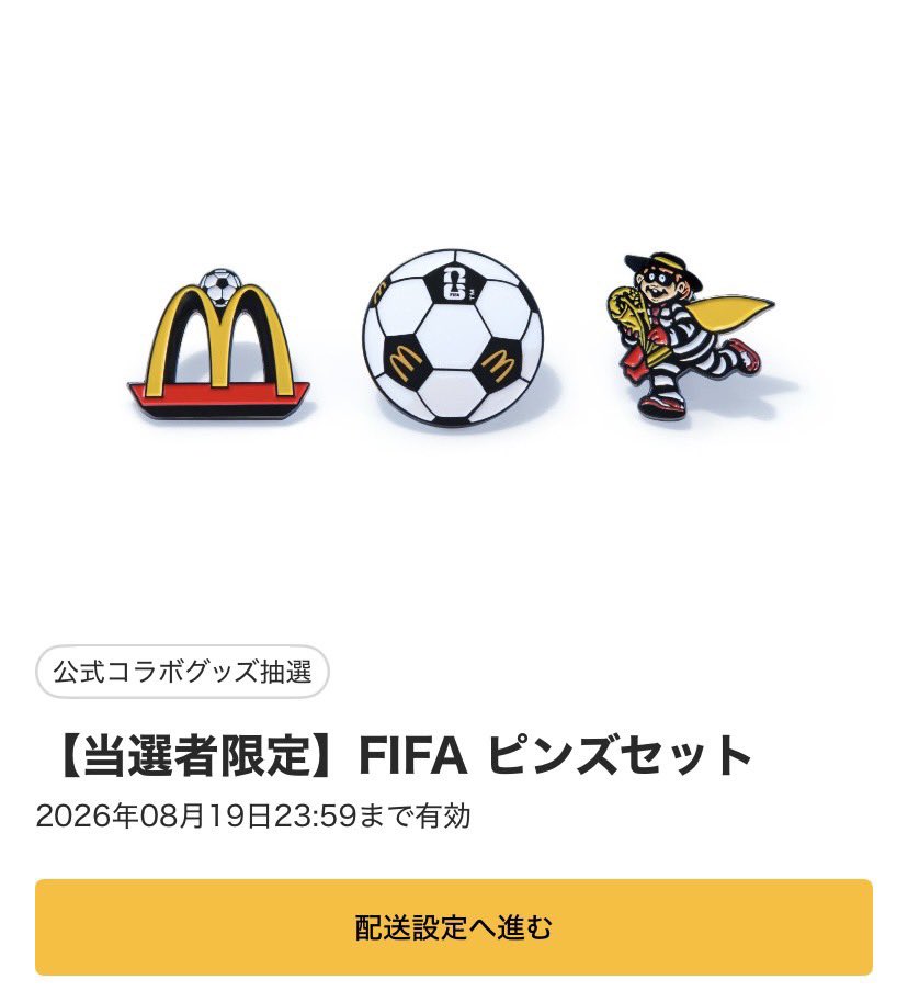 当選しちゃった… 1/9500 どうせならカップコンプの方が本命なんですが