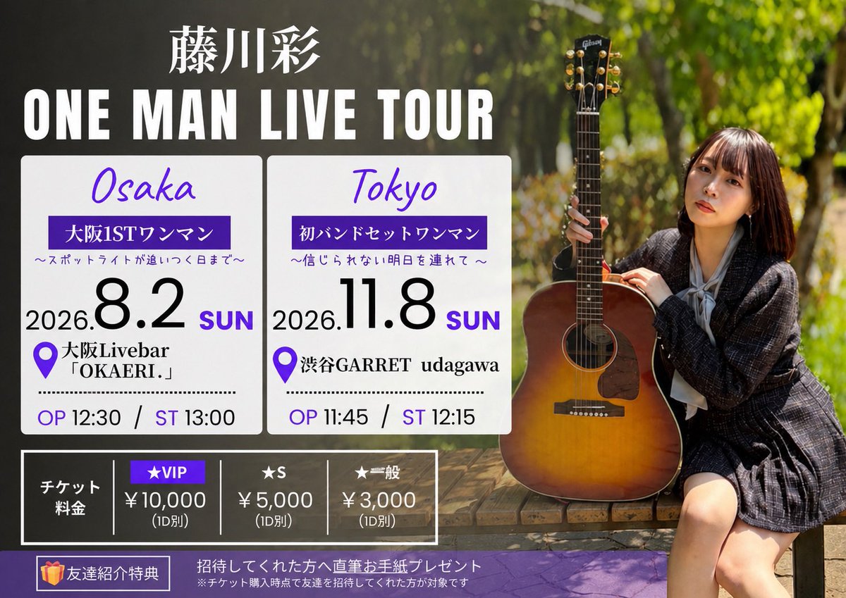 ayapon_popopon's tweet photo. 🌟7/26（日）ワンマンに向けた定期公演
📍中目黒TRY

🌟8/2（日）初大阪ワンマン！！

��ちらもあと5人頑張りたい、、！
その他沢山ライブあるので、ぜひライブであなたに私の熱を受け取ってほしいです。

各ライブ詳細はこちら▶︎https://t.co/uj6vUb6sS6 https://t.co/AskgXq4log