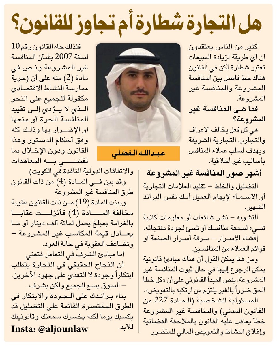WatanNews's tweet photo. عبدالله الفضلي: هل التجارة شطارة أم تجاوز للقانون؟

https://t.co/32kAtZuy1g https://t.co/U4B47Jmrmy