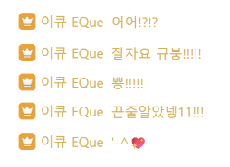 snow_flo_'s tweet photo. 역시나 방송 안 끄기 전문가
#Live_que #E2_Que https://t.co/EF3t3ZGfZa