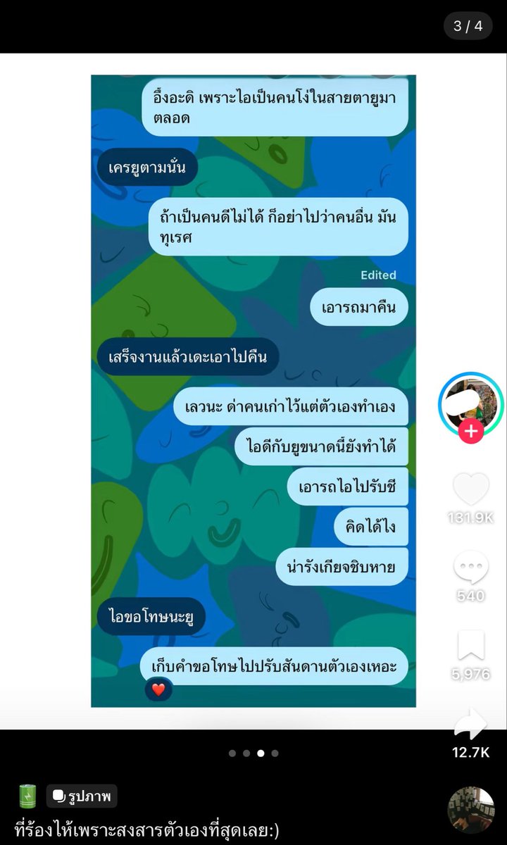 Meowreports's tweet photo. โพสต์ของต้นเรื่องในTikTok เชื่อว่าหลายๆคนคงเคยเห็นผ่านตา เพราะขึ้นฟีดชั้นเมื่อวันก่อน แต่ไม่คิดว่าจะเป็น….. แต่ยังไงอย่าพึ่งฟันธงกันดีกว่า รอชี้แจงนะแม่👀 อยู่ข้างคนมีจริยธรรม ไม่สนับสนุนพวกนอกใจทุกรูปแบบ นอกใจเหี้ยหมดไม่มีแต่ ไม่มีใครสมควรได้รับการปฏิบัติแบบนี้ 😉#บีบีเดอะเฟส https://t.co/d6TW3MtbHh