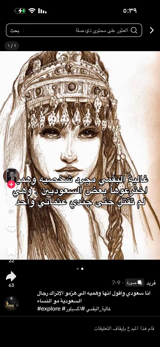 uiopjil's tweet photo. طبعا انا شفت جميع انواع الغيره لكن غيره السعودي من السعوديه ماقد شفت صار يجحد ان الاناث السعوديات كان لهم يد بهزيمه الاتراك ماكان لهم يد وبس كانو هم السبب اساساً اولهم غاليه ويقولون مب مذكوره مع ان مناهج التاريخ بالمدارس السعوديه تدرس عن غاليه 😂😂 https://t.co/7WRC7NgH4P