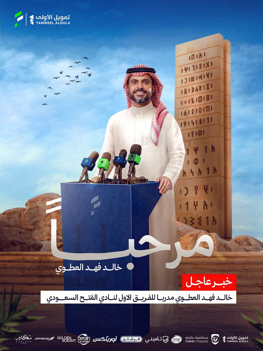centr_sa's tweet photo. 🚨🚨| عاجل — رسمياً :
يعلن نادي #الفتح تعاقدة مع المدرب الوطني خالد العطوي 🔵🟢✅
#الفتح | #Fateh https://t.co/pLDMHeXzoN