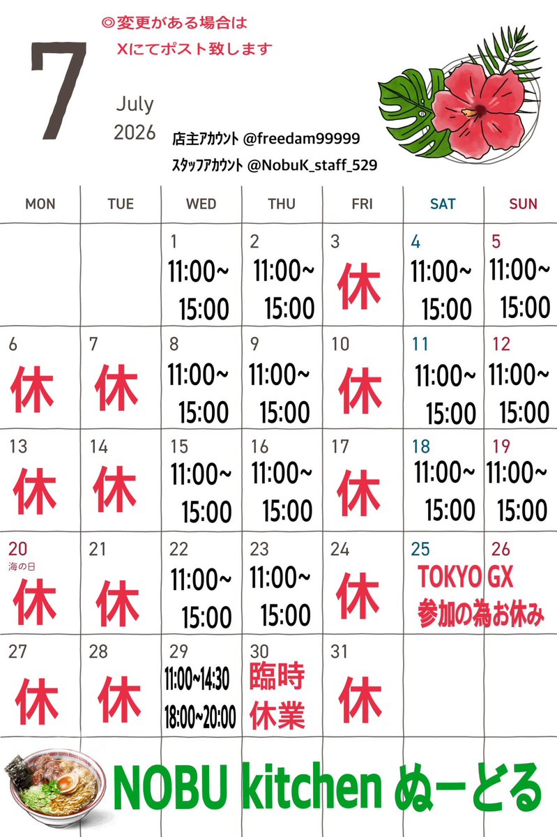 NobuK_staff_529's tweet photo. NOBU kitchen ぬーどる
7月営業変更です
◎7月25,26日TOKYO GXイベント参加の為、通常営業はお休みです🙇‍♀️
東京ビッグサイト 西4ホールでお待ちしております🙇‍♀️ 
◎29日(水)11:00~14:30/18:00~20:00昼夜営業致します！
◎30(木)申し訳ございませんが臨時休業させて頂きます🙇‍♀️
宜しくお願い致します🙇‍♀️ https://t.co/bdqP2YlerV