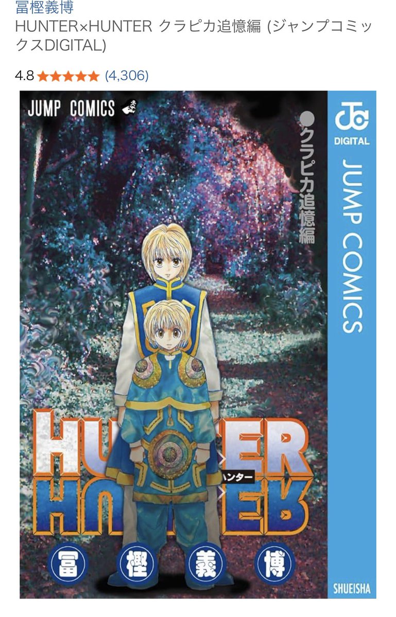 HUNTER×HUNTER無料公開分のその続きが気になりまして、 クラピカ追憶編