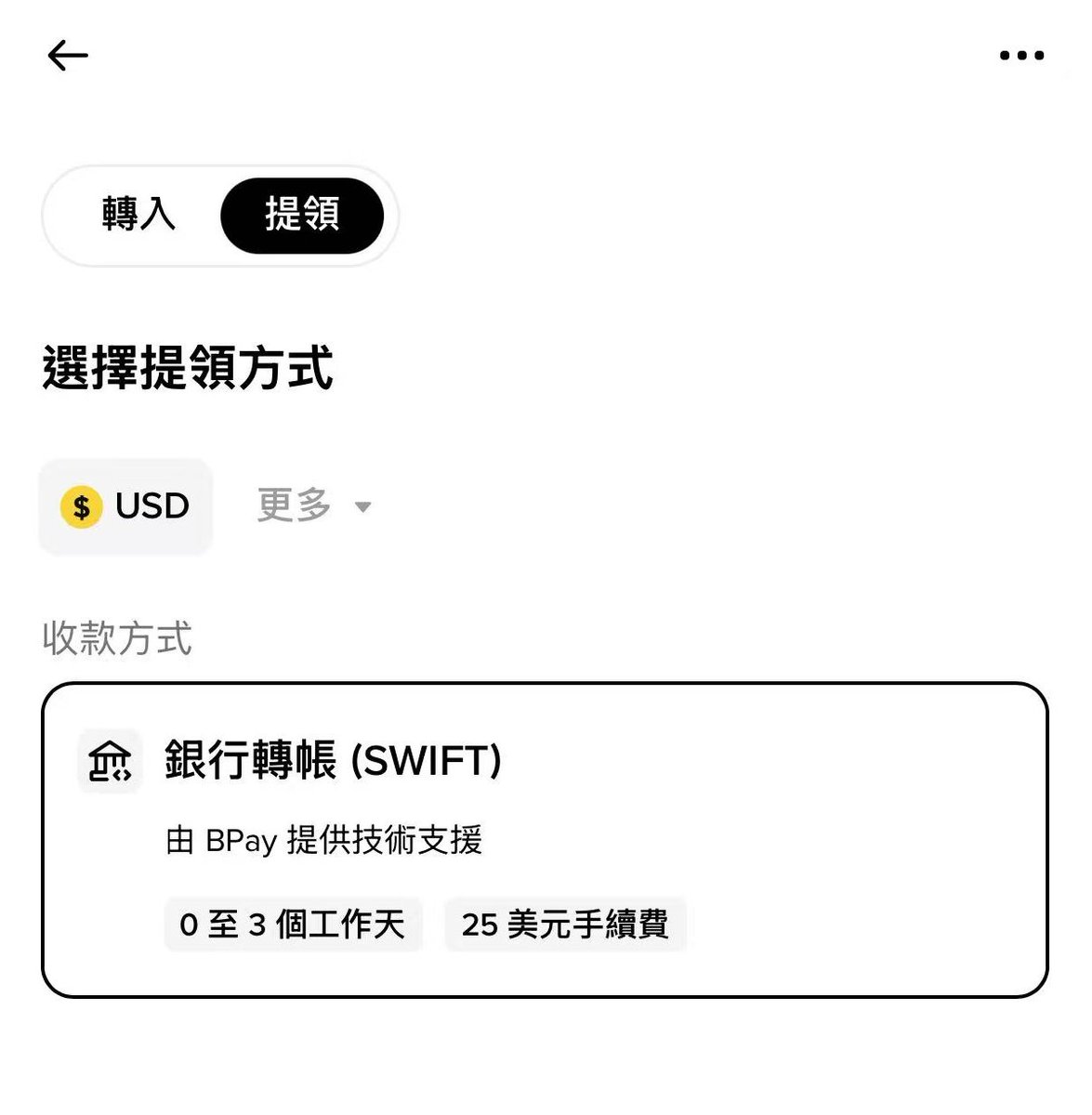 WY_mask's tweet photo. 兑换完之后换到资产页面，找到USD现金，进去之后选择提领资产

这个时候就需要准备一张银行卡用来接受外汇，我使用的众安银行卡，没有的可以参考下面教程去香港办理一张，很简单
1、先准备好港澳通行证（需要签注），办理手机卡漫游服务（支付宝境外上网），搞定这两样就可以带上身份证和内地银行卡前往香港了  
2、保存好入港小票，wechat移民局小程序内的出入境记录  
3、人需要在香港（会卡定位），然后在手机上下载众安银行的App申请众安银行卡 
4、打开APP根据要求填写信息即可，大概需要审核5个工作日就能开卡成功，后续申请实体卡需要支付25港币的邮费。