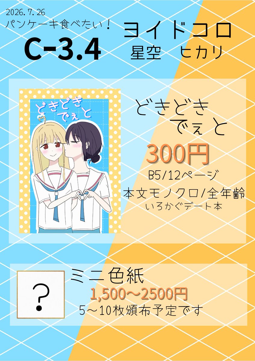Hikari_YDR's tweet photo. ぱんたべ個人お品書き
C-3.4 ヨイドコロにて頒布予定の一覧です

人生初同人誌で覚悟を決めて数は刷ったので部数制限等は設ける予定はないです(もしかしたら当日に制限する可能性あります)。色紙は1限とさせていただきます。
＃ぱんたべ
https://t.co/yO9G8cfnSZ https://t.co/UBbsOnbHP4