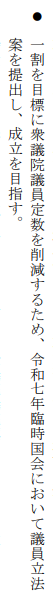 yamiaka1979's tweet photo. @ym_no_dri_ @trd_fk @ChikaWata 連立合意書はお読みになってますか？
どちらも明確に書いてますよ

45減は、法案の提出はマストで成立を目指す
副首都は、法案を成立させる

高市政権が続く限り、自民・維新ともにこの合意書の100%達成を目指すのは当然ですね

https://t.co/13BNSKSm6F https://t.co/r16JDno90s