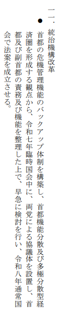 yamiaka1979's tweet photo. @ym_no_dri_ @trd_fk @ChikaWata 連立合意書はお読みになってますか？
どちらも明確に書いてますよ

45減は、法案の提出はマストで成立を目指す
副首都は、法案を成立させる

高市政権が続く限り、自民・維新ともにこの合意書の100%達成を目指すのは当然ですね

https://t.co/13BNSKSm6F https://t.co/r16JDno90s