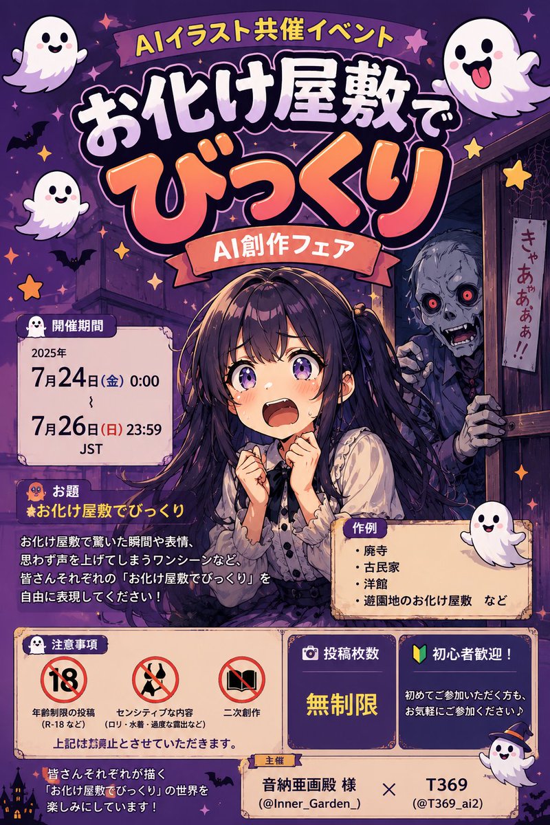 AIイラスト共催イベント✨ #お化け屋敷でびっくり_AI創作フェア （タグ