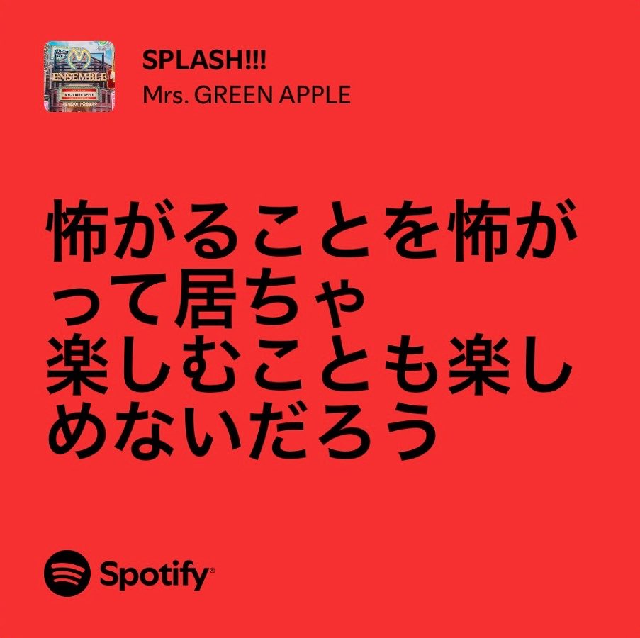 Hoge_LP's tweet photo. SPLASH!!!のこの歌詞本当に大好き😭
 #MrsGREENAPPLE https://t.co/zotBSawXwP