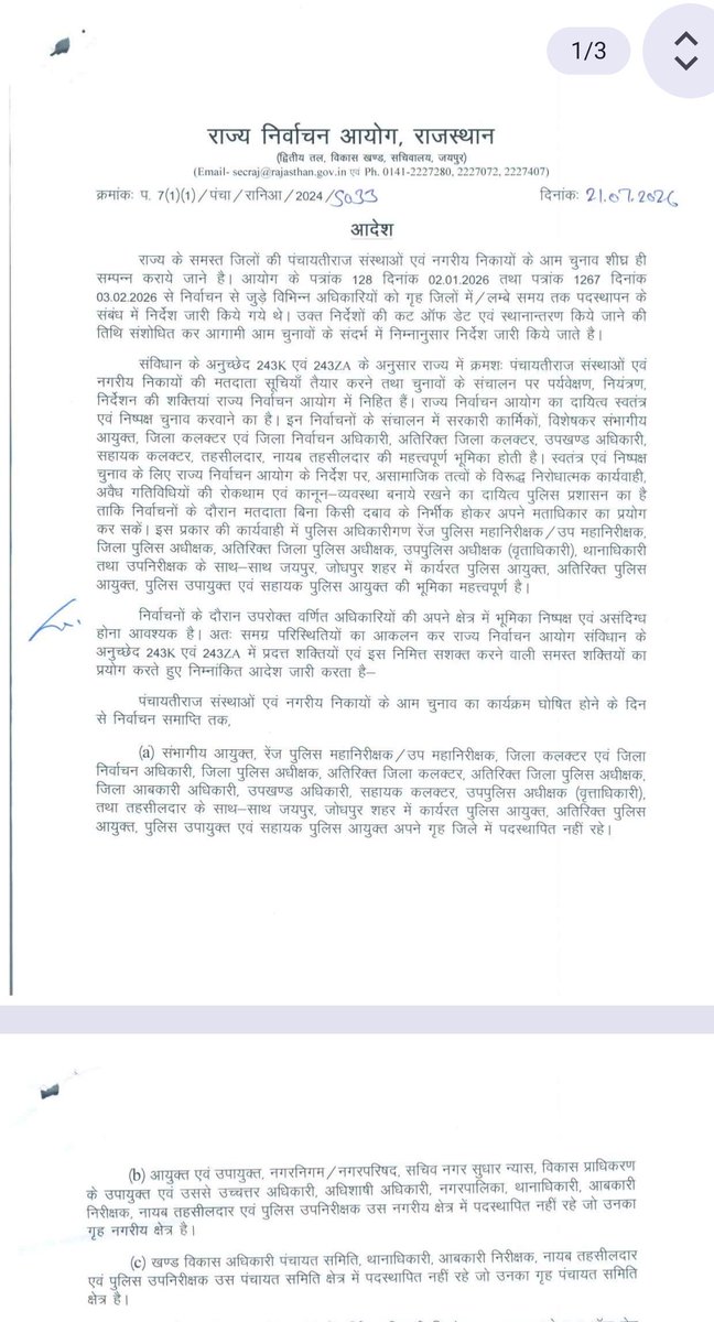 ShivRajJat_'s tweet photo. चुनाव के मद्देनजर ट्रांसफर प्रकिया की शुरुआत फिर से होगी
बिना बैन हटे लिस्ट जारी होगी https://t.co/frFC9m7YFu
