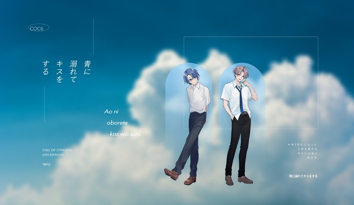 ashnono4623's tweet photo. ✧︎「青に溺れてキスをする」
KP:ぞぞ汰さん
KPC:水宮 流華
PC/PL:城瀬 青波/あさひな

✧︎END1 
これからもずっと隣にいようね😭
今の時期に通過できてめちゃくちゃよかった〜😭😭かわいい浴衣差分も見て👘 🎇 https://t.co/bcZFbCqoQB