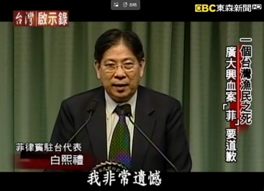 azatjp18's tweet photo. 你不会这么快就忘了菲律宾怎么对待台湾渔民了吧。中国弱的时候你们杀害台湾渔民，而且据说是为了取乐，还擅自和日本把所谓的专属经济区都划到台湾门口了，你们不会真的觉得你们欺负台湾中国会无动于衷吧。

中国不是美国，想想看如果你们是挑衅美国人的话，回答还是水枪+木棒么？

到底是谁欺软怕硬呢。