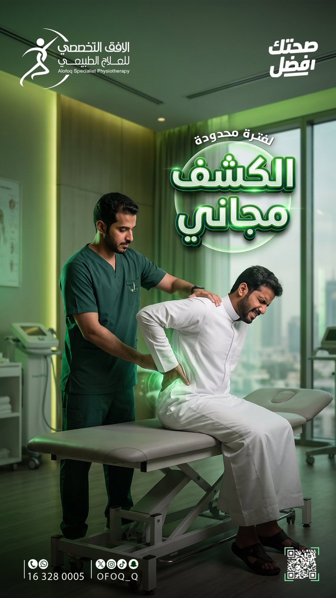ofoq_q's tweet photo. اطمئن على حالتك مع الكشف المجاني، وابدأ العلاج مع نخبة من أخصائيين العلاج الطبيعي.

#القصيم #بريدة https://t.co/hLGYaA9xEN