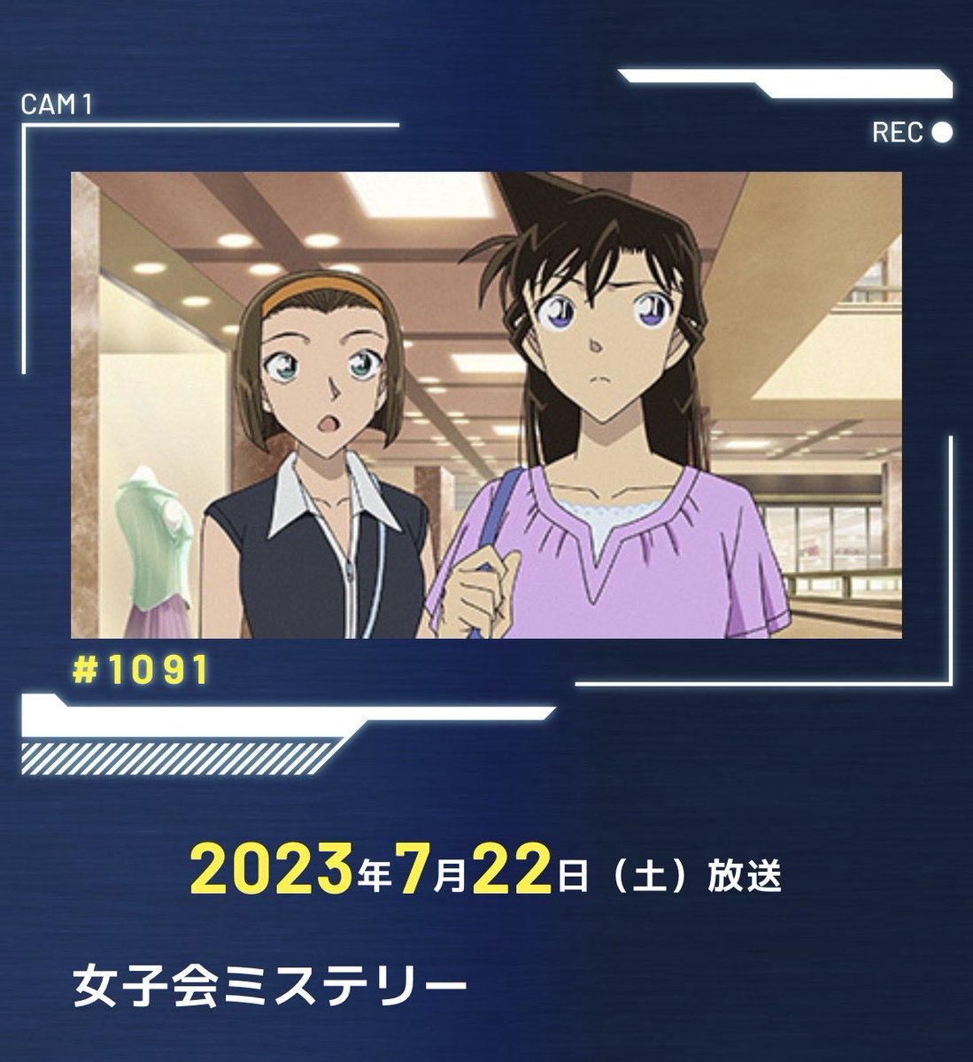 本日7月22日 #名探偵コナンお誕生日 は 【声優さん】 藤井恒久アナ