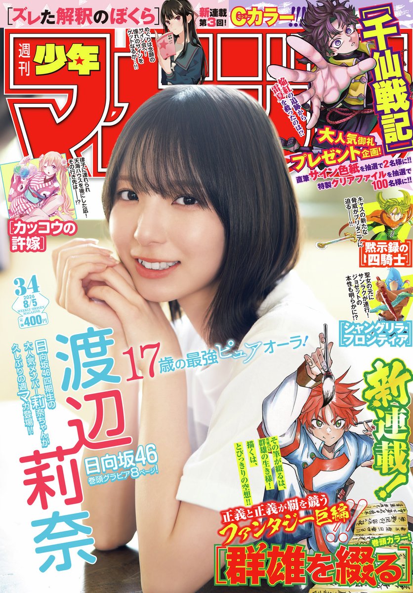 shonenmagazine1's tweet photo. 🔅 当たる 🔅 
「週刊少年マガジン」34号  
新連載！『群雄を綴る』 
ポスターを3名様に！ 

✅フォロー 
✅リポスト 
✅ 7/26（日）23:59まで 

規約・詳細 → https://t.co/fDxYacKE5I

#マガジン 34号発売中！ https://t.co/TdnY088O7U