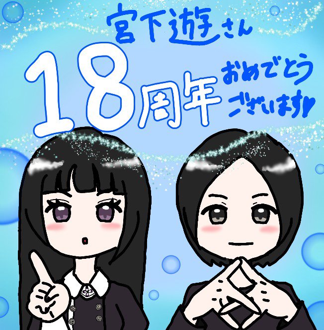 arcobalenoharu's tweet photo. 🤍˖°💙Happy 18th Anniversary💙°˖🤍

宮下遊さん、18周年おめでとうございます🎉✨
遊さんのお声と作品達の世界観が本当に大好きだし愛しています🫶
これからもずっと応援しています！！！
#宮下遊18周年
#宮下遊アート https://t.co/nMvGFPy6nK