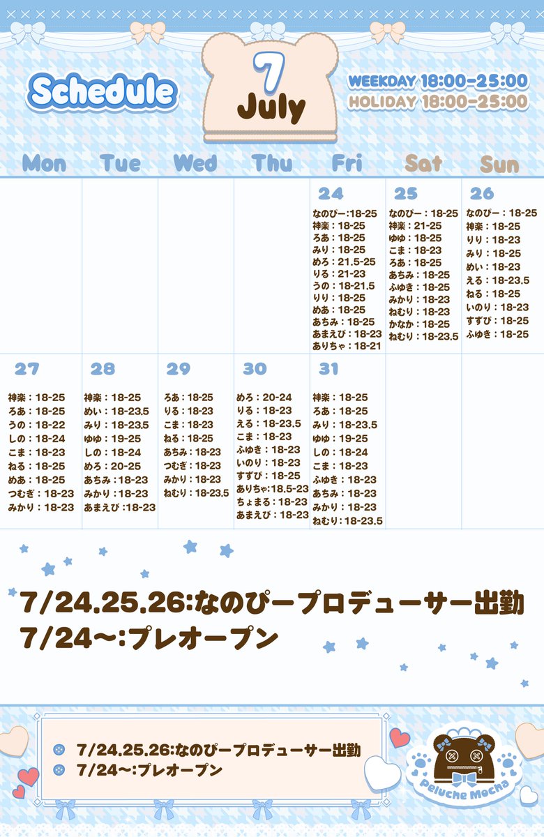 purumoka_maid's tweet photo. 🩵🧸7月後半お給仕予定🧸🩵
｡*⑅୨୧┈┈┈┈┈┈┈┈┈୨୧⑅*｡

7/24.25.26 なのぴー𝒫𝓇ℴ𝒹𝓊𝒸ℯ𝓇 出勤🩵
7/24〜プレオープン💫

ぷるもかついにプレオープン🪄
なのぴーにも会えるよ🧸♡スキップ3分で迎えに来て♡

#コンカフェ #新宿 #ぷるもか https://t.co/akWjpUGeyo