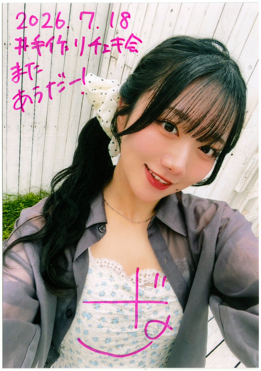 2026年7月18日（土）の手作りチェキ会。 成人女性の 高嶺いざな さん