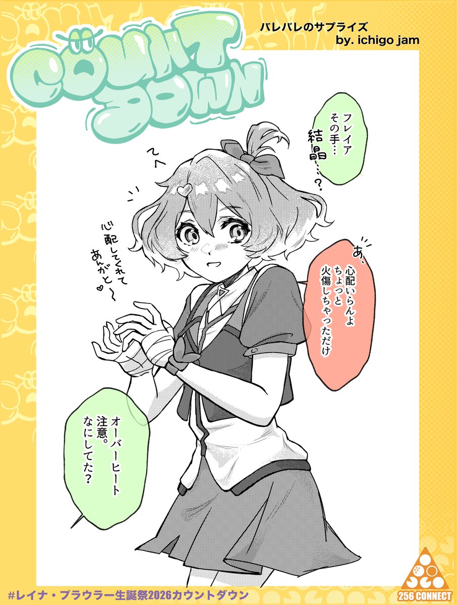 _ichigo_jam's tweet photo. レイナ誕生日まで あと1日!!
サプライズ成功率……??%
#レイナ・プラウラー生誕祭2026カウントダウン #256CONNECT https://t.co/Jb47fDSXrx