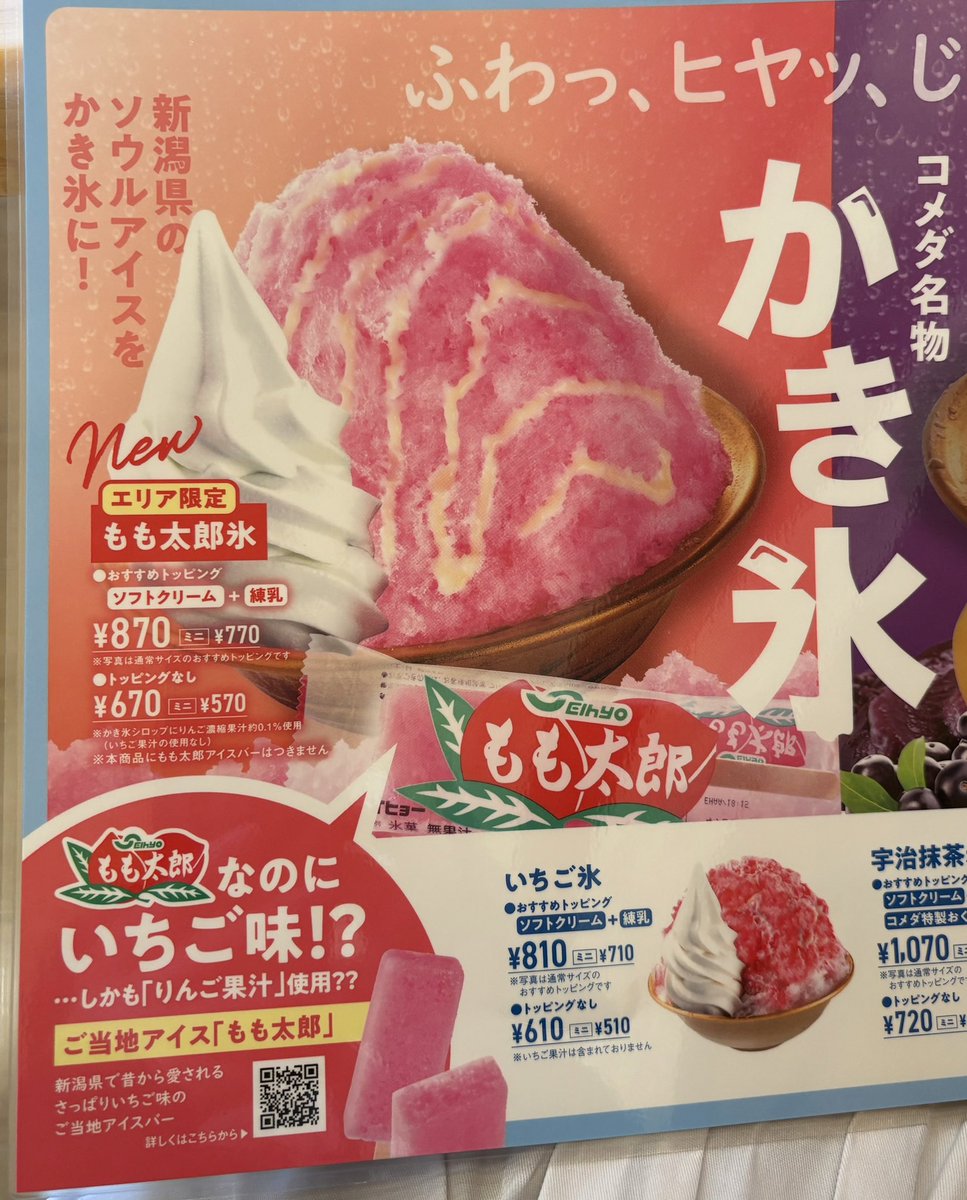 0317smpq's tweet photo. もも太郎氷
#コメダ珈琲三条店
@seihyo_jp https://t.co/ddqjTNLogB