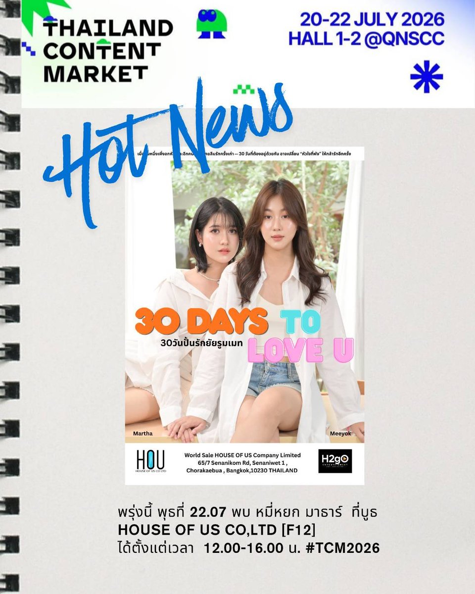 H2goent's tweet photo. พรุ่งนี้ พุธที่ 22.07 พบ  หมี่หยก มาร์ธา และ ภีม รพี 
ที่บู๊ธ house of us Co,Ltd [F12] 
ได้ตั้งแต่เวลา  12.00-16.00 น. #tcm2026 #MeeyokMartha #Peemrapee #30DayToLoveYou https://t.co/YfbAKanJOy