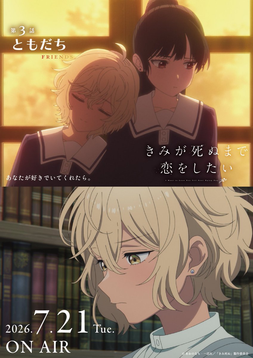 I Want to Love You Till Your Dying Day 第3話 ツイート画像 1