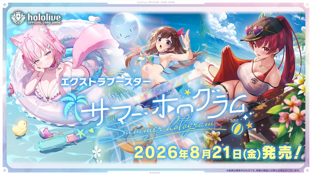 🎊お知らせ📢 #狐族密会 🦊 にて #ホロカ の最新情報をお届けいただき