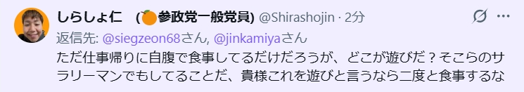 siegzeon68's tweet photo. @Shirashojin 
私人と
公人
の区別もできないらしい
支持者限定の
鍵アカウント作って
報告する分には構わんけど・・・
しかも
国産肉じゃねぇし(笑)
＃参政党信者の教養 https://t.co/wJLeY7AZI1