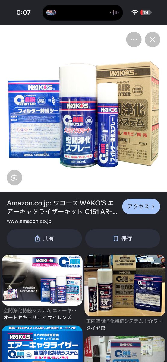 ryo_atenga's tweet photo. これ貰ったから使ってみたけどクソ臭かったエアコンの匂いが無くなったからオススメ！ https://t.co/Gn1TAeVUQS