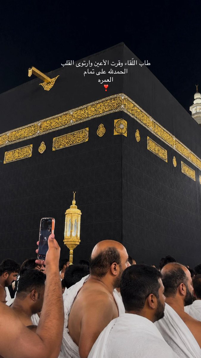 Almutairiii_20's tweet photo. تقبلها مني، واجعلها عمرةً مباركةً خالصةً لوجهك الكريم.
اللهم ارزقني فيها الخشوع، وحسن العبادة، وحضور القلب، وتقبل دعائي وسعيي وطوافي، واغفر لي ولوالدي ولأهلي ولجميع المسلمين.
اللهم اجعل عمرتي سببًا لمغفرة ذنوبي، وتفريج همومي، وقضاء حوائجي، وشفاء مرضاي، ورزقي من حيث لا أحتسب https://t.co/hvpJa8IKUl